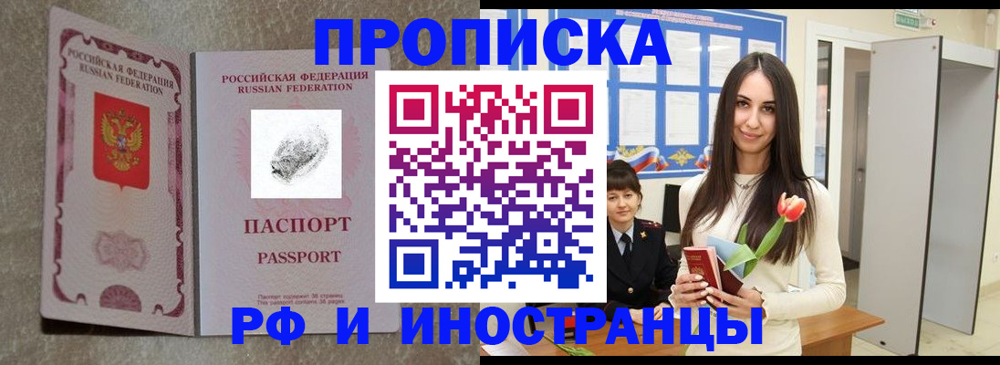 временная регистрация для всех в Камне-на-Оби