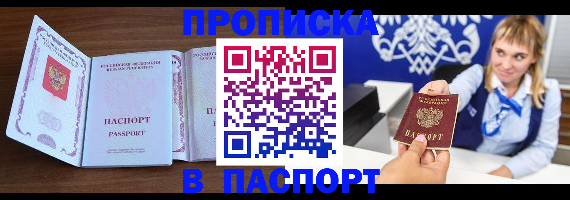 временная регистрация для всех в Камне-на-Оби