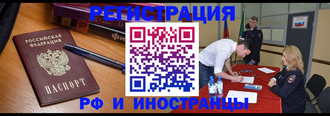 временная регистрация для всех в Камне-на-Оби