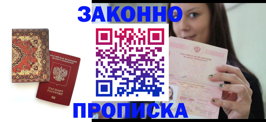 прописка ребенка в Камне-на-Оби