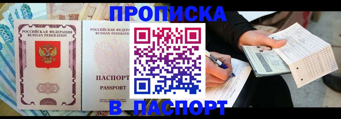 прописка поиск в Камне-на-Оби