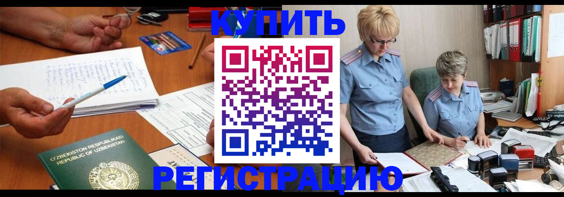 купить прописку в Камне-на-Оби